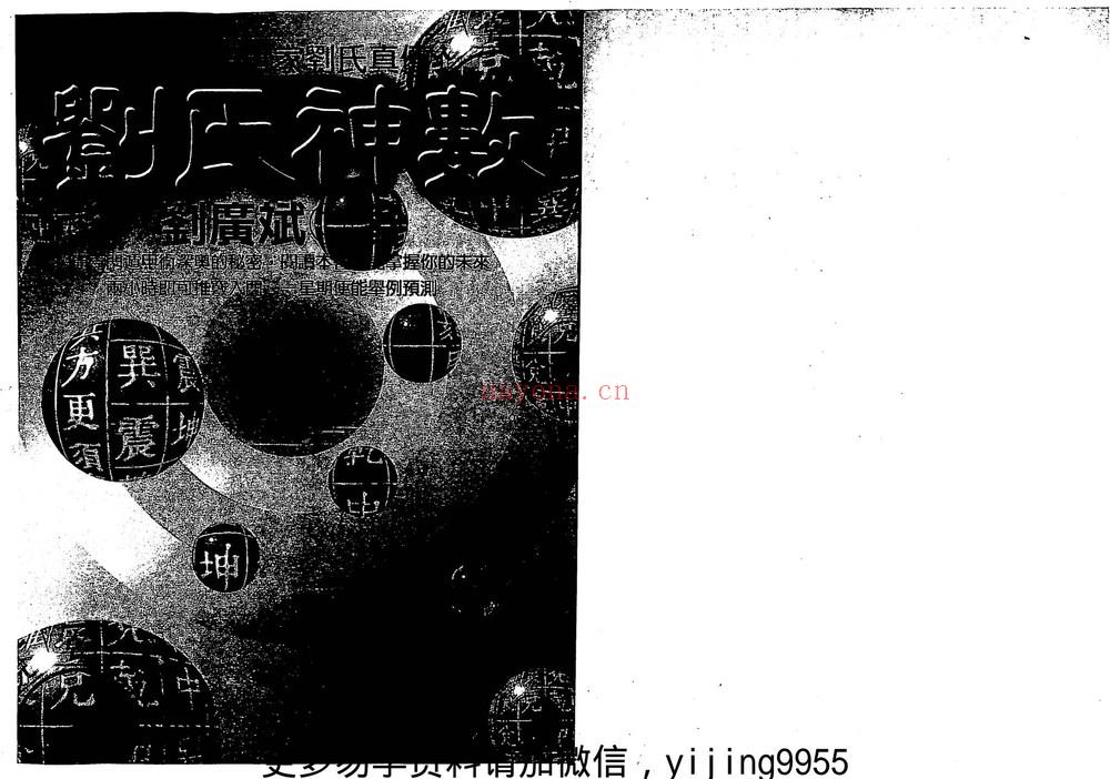 刘广斌《数字奇门》（视频课程+电子书）