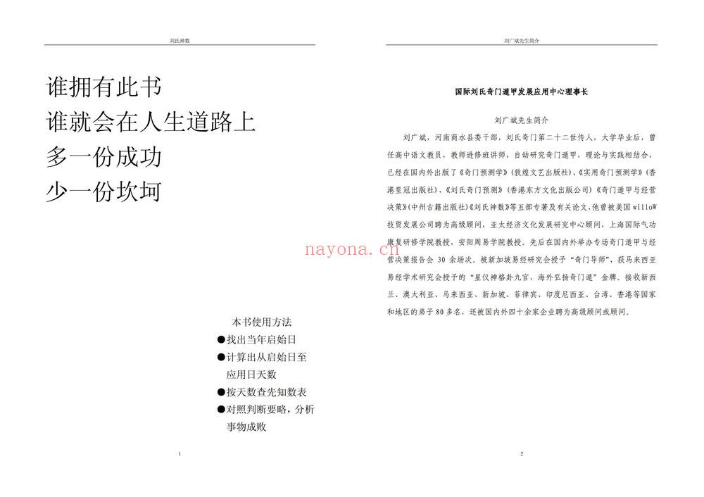 刘广斌《数字奇门》（视频课程+电子书）