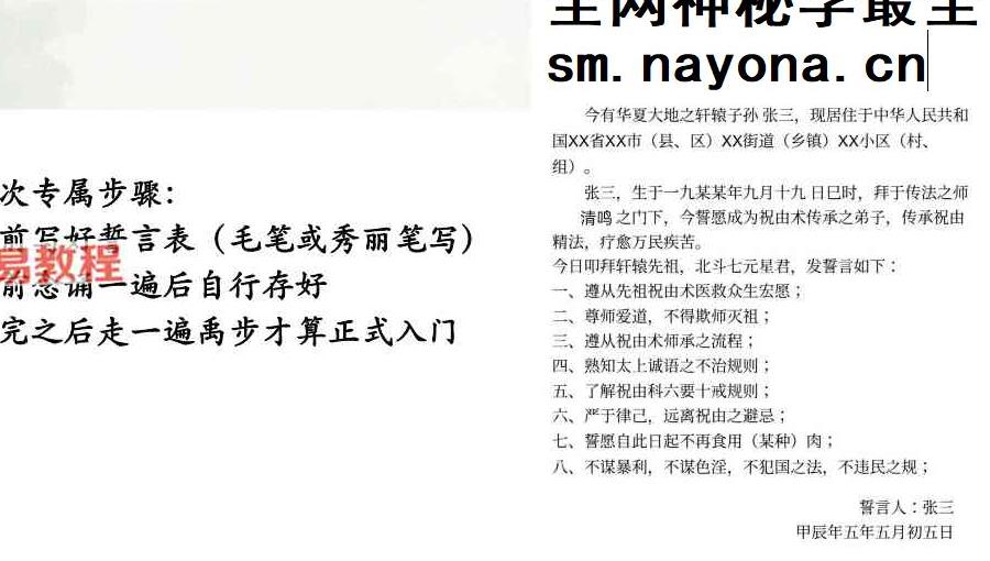 【茴火之源 & 清鸣】轩辕黄帝祝由术 · 二期精修营视频+课件PDF