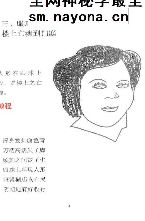 李纯文[冲天居士]《面相看鬼神》.pdf 219页