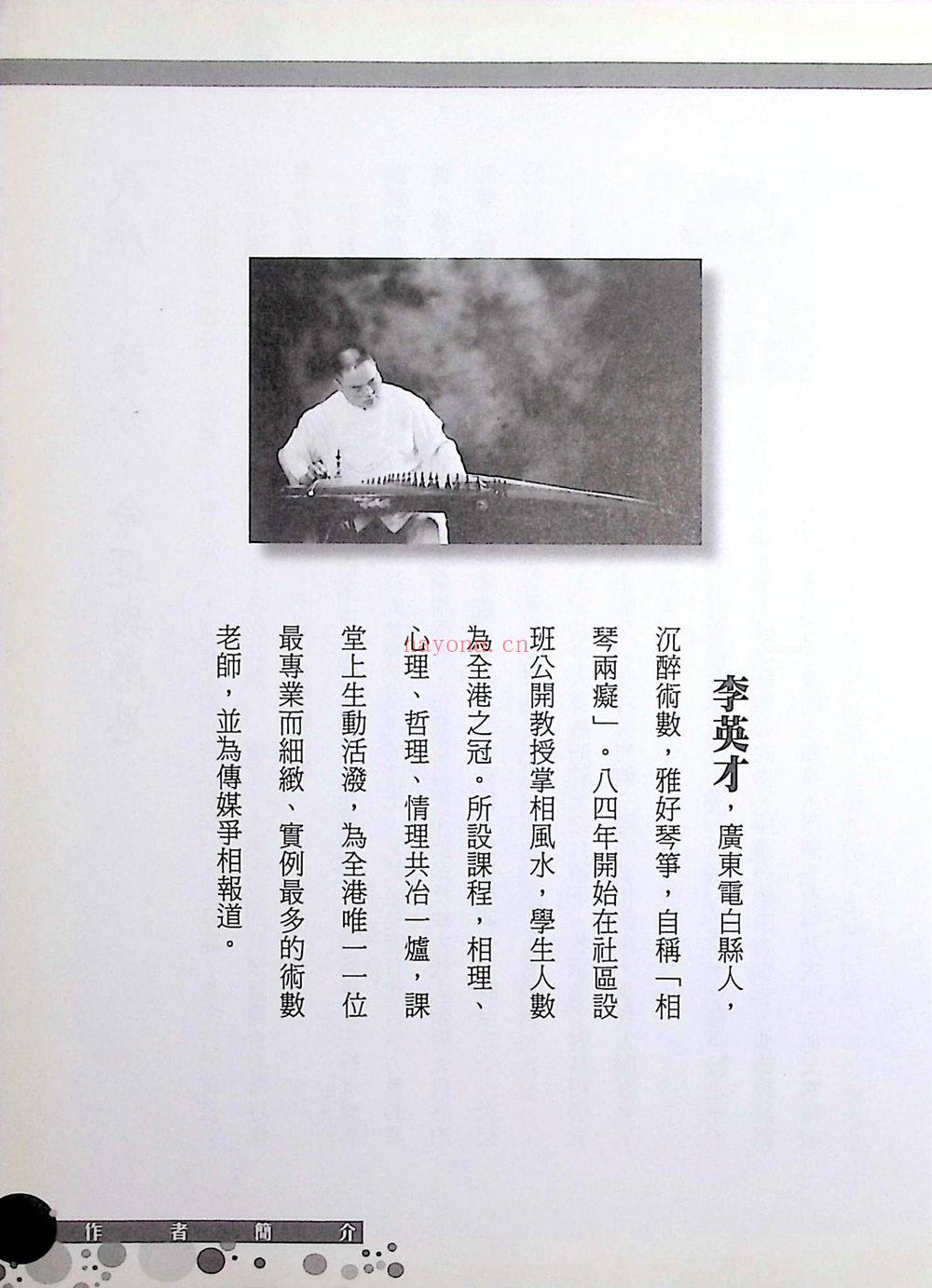 《李英才合集》PDF电子书（1020页）