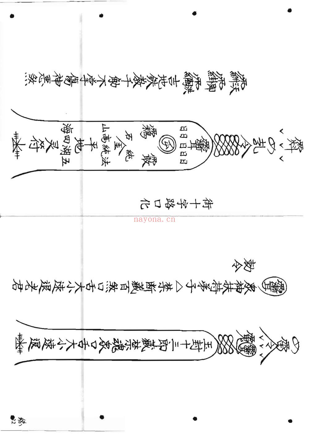 《六壬仙师宝录 仙师宝录妙语1-4册》PDF电子书（117页）