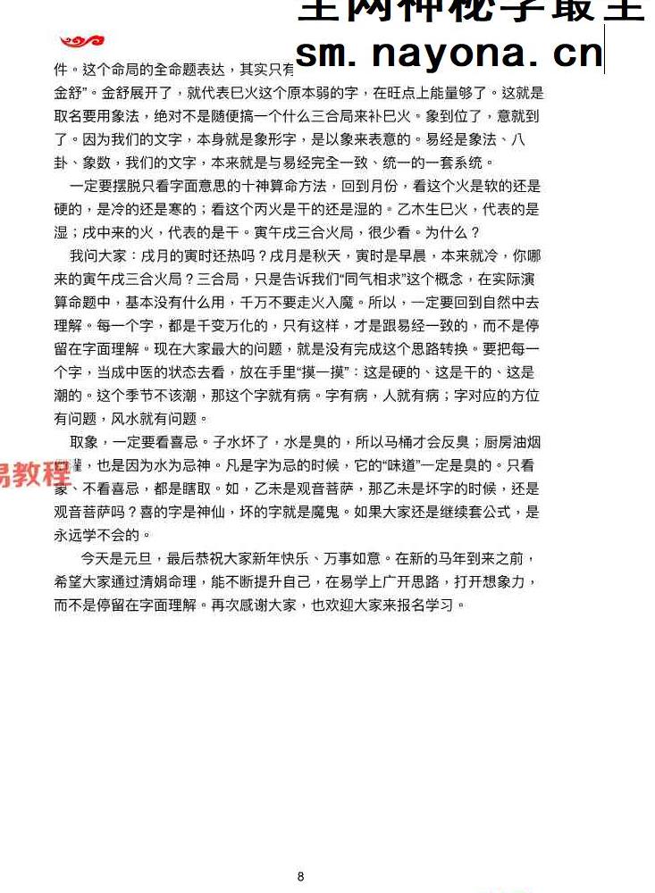 陈家盛第二届打印版  陈家盛老师第二届清娟命理补习班.pdf 492页