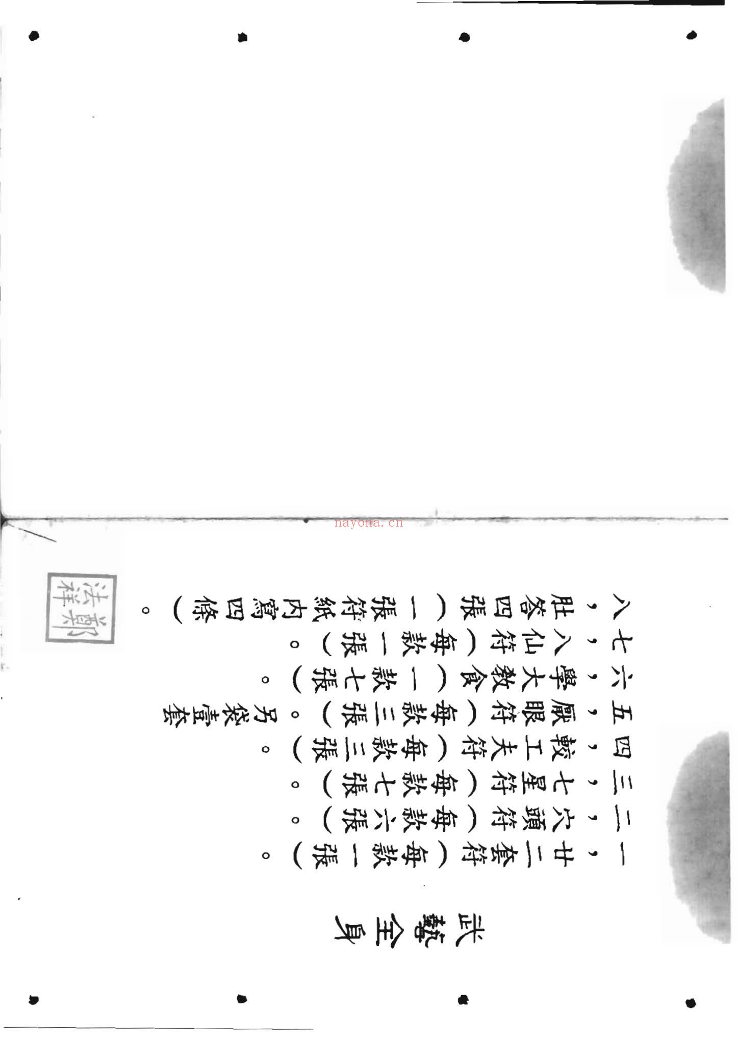 《六壬仙师宝录 仙师宝录妙语1-4册》PDF电子书（117页）