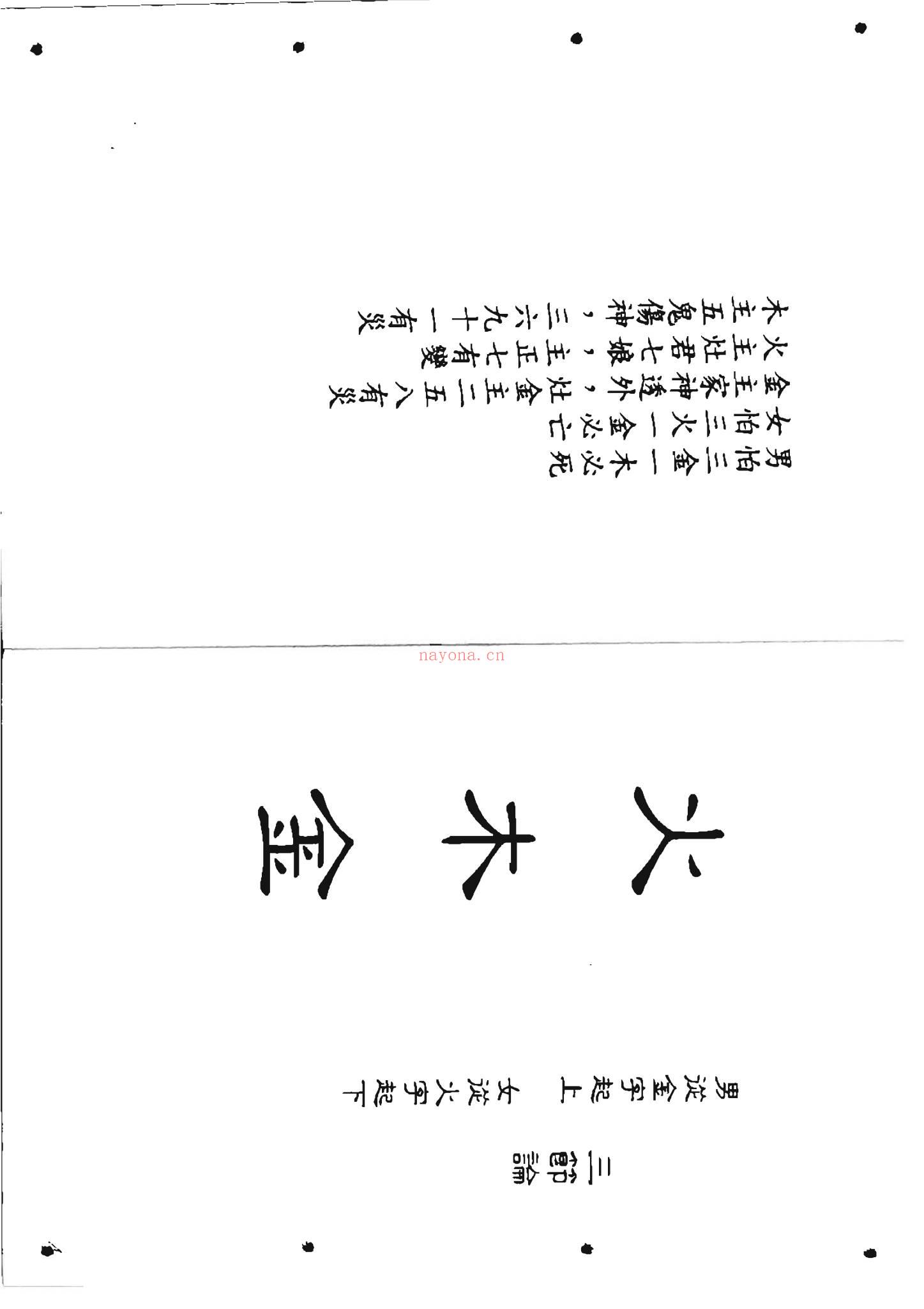 《六壬仙师宝录 仙师宝录妙语1-4册》PDF电子书（117页）