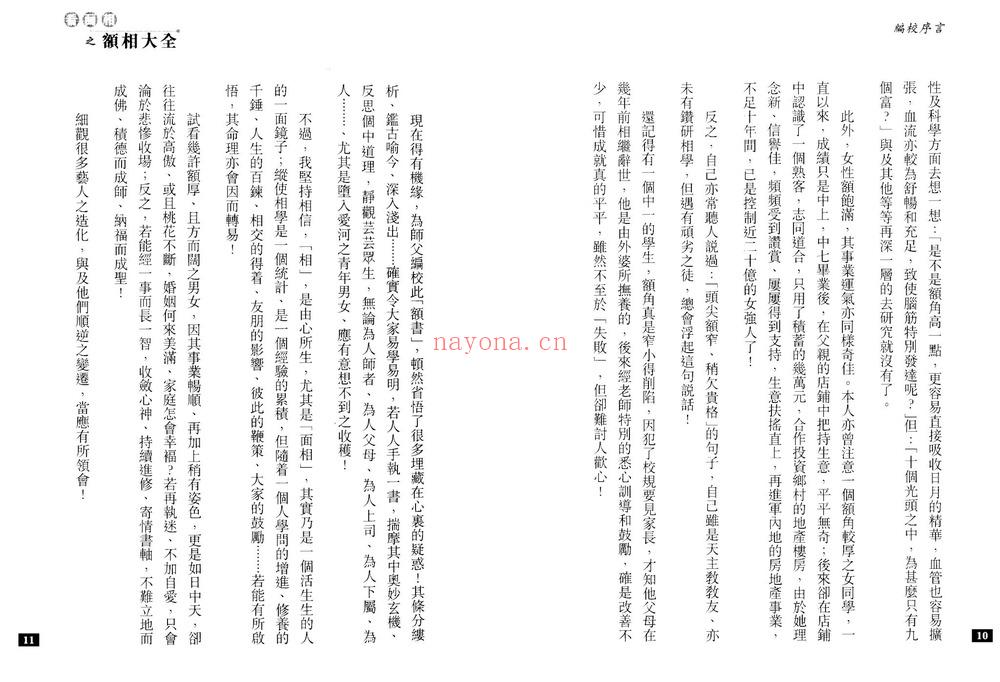 《李英才合集》PDF电子书（1020页）