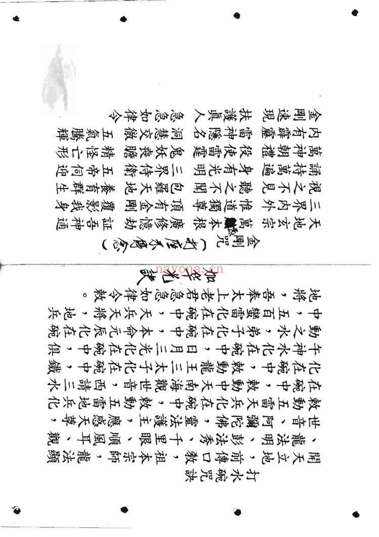 《六壬仙师宝录 仙师宝录妙语1-4册》PDF电子书（117页）