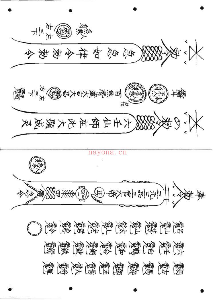 《六壬仙师宝录 仙师宝录妙语1-4册》PDF电子书（117页）