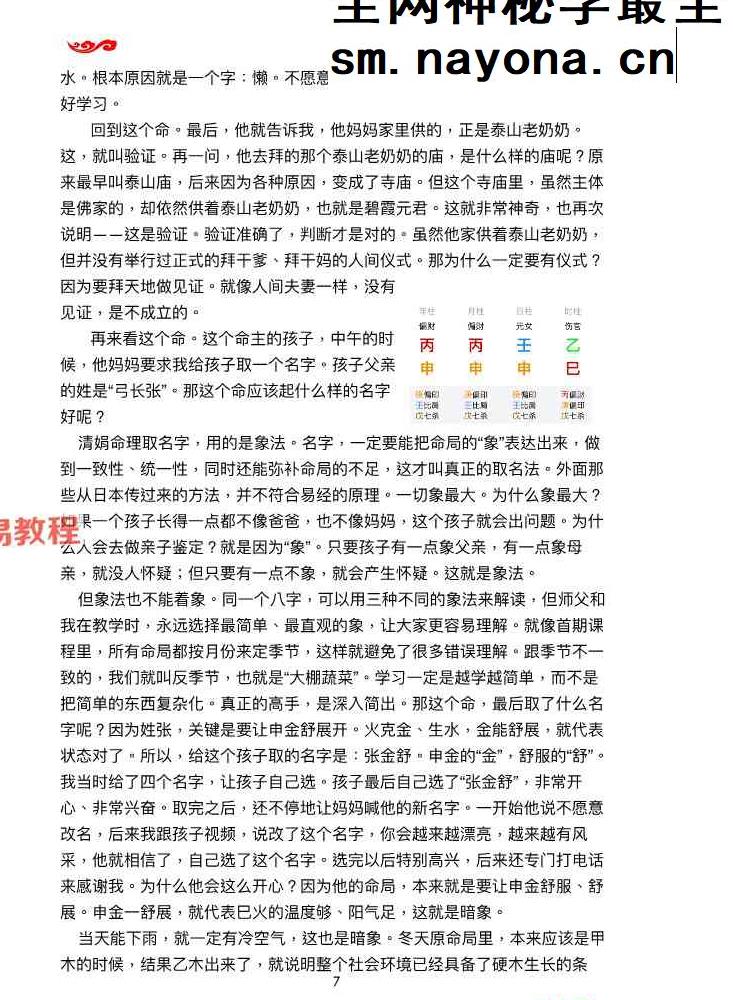陈家盛第二届打印版  陈家盛老师第二届清娟命理补习班.pdf 492页