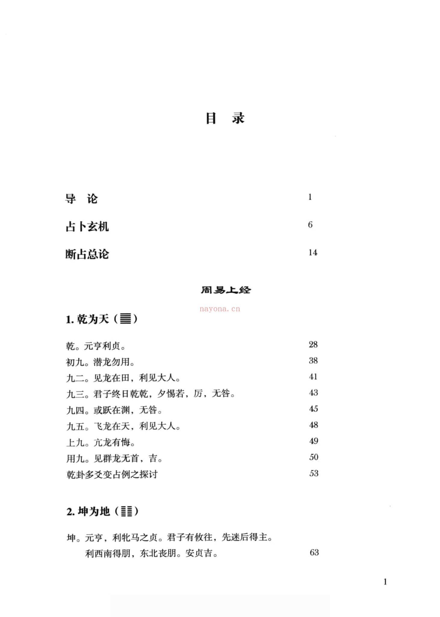 刘君祖《刘君祖 易断全书》PDF电子书（1076页）