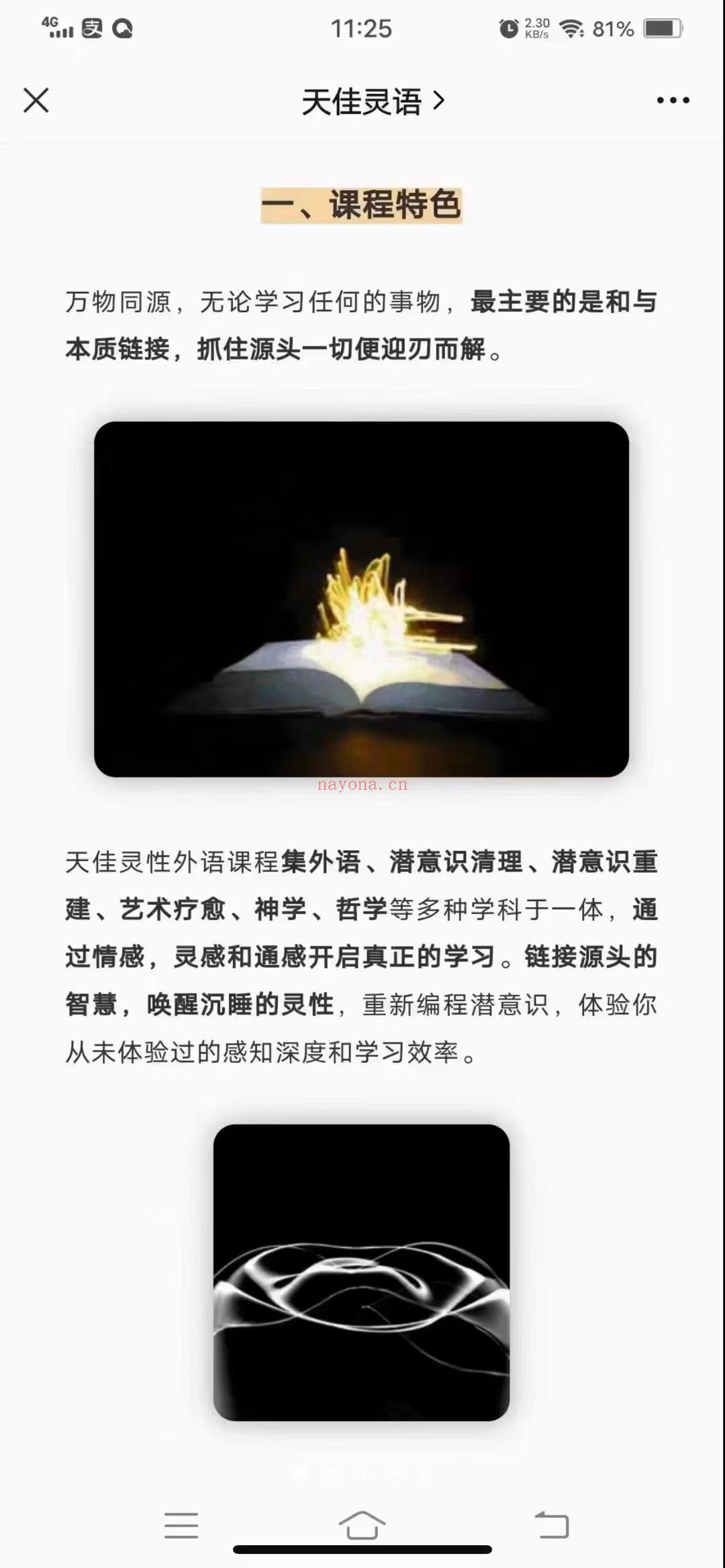 灵性外语课程 : 天佳灵性外语课程——