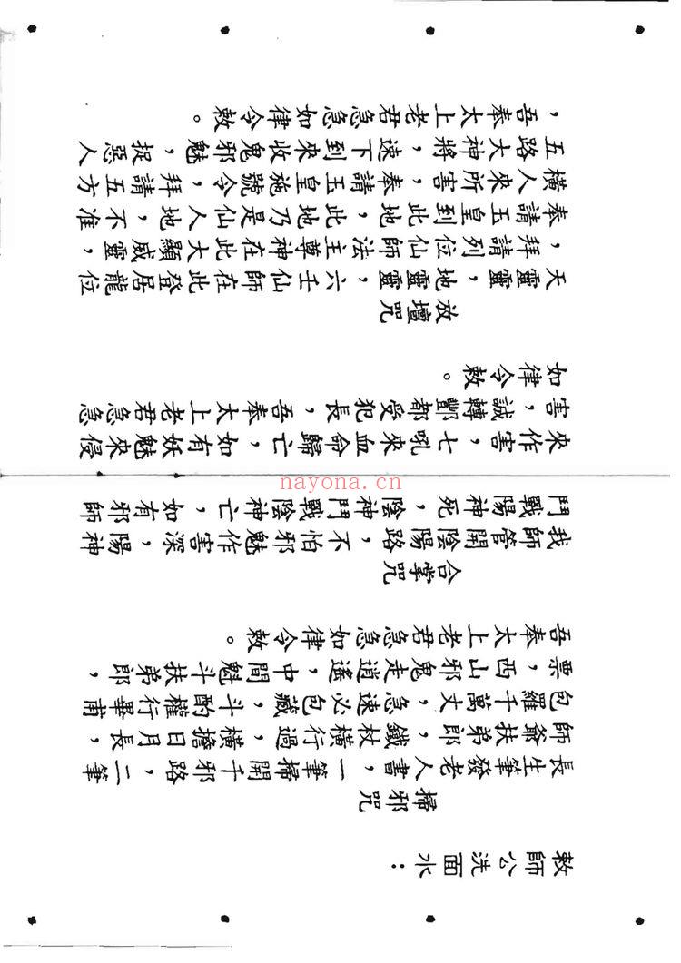 《六壬仙师宝录 仙师宝录妙语1-4册》PDF电子书（117页）