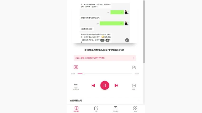 《刘氏数字奇门遁甲手机号预测》视频5集
