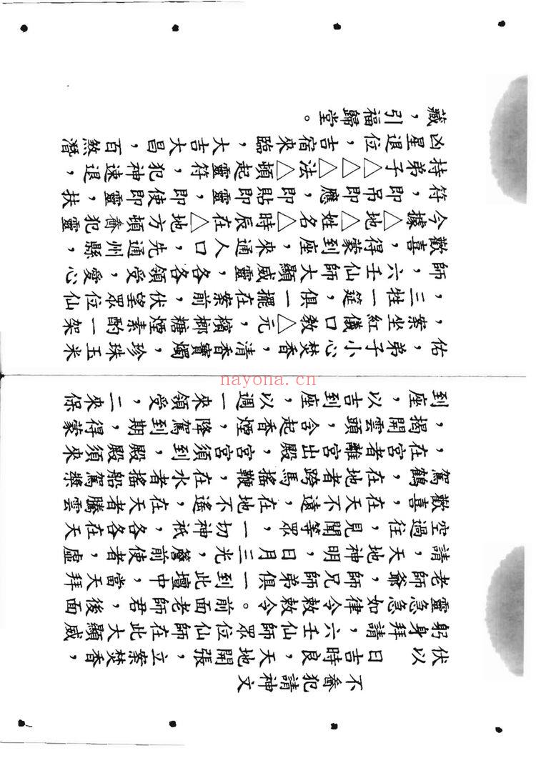《六壬仙师宝录 仙师宝录妙语1-4册》PDF电子书（117页）