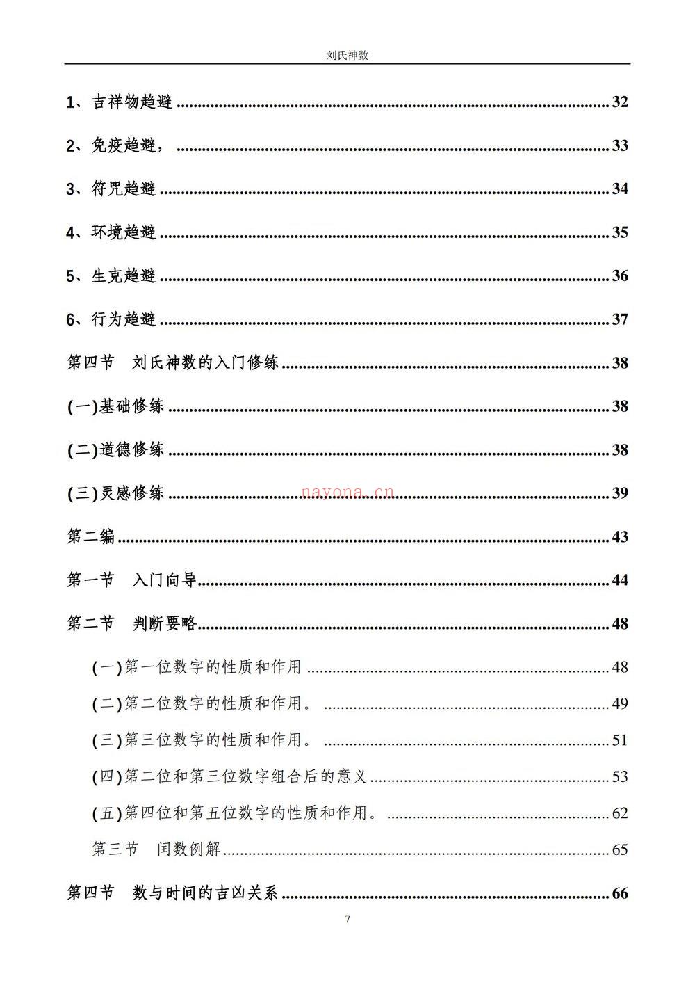 刘广斌《数字奇门》（视频课程+电子书）