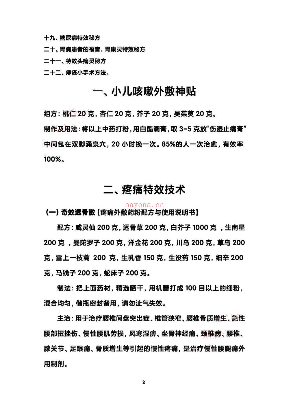 《梁氏中医诊所临床经验特效秘方》PDF电子书（15页）