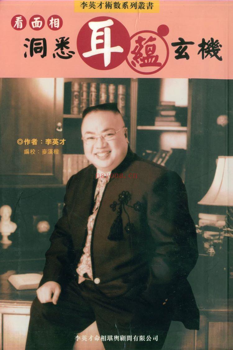 《李英才合集》PDF电子书（1020页）