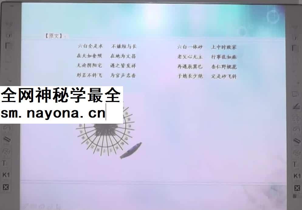 宋惠彬 金锁玉关风水高级研修班视频103集插图