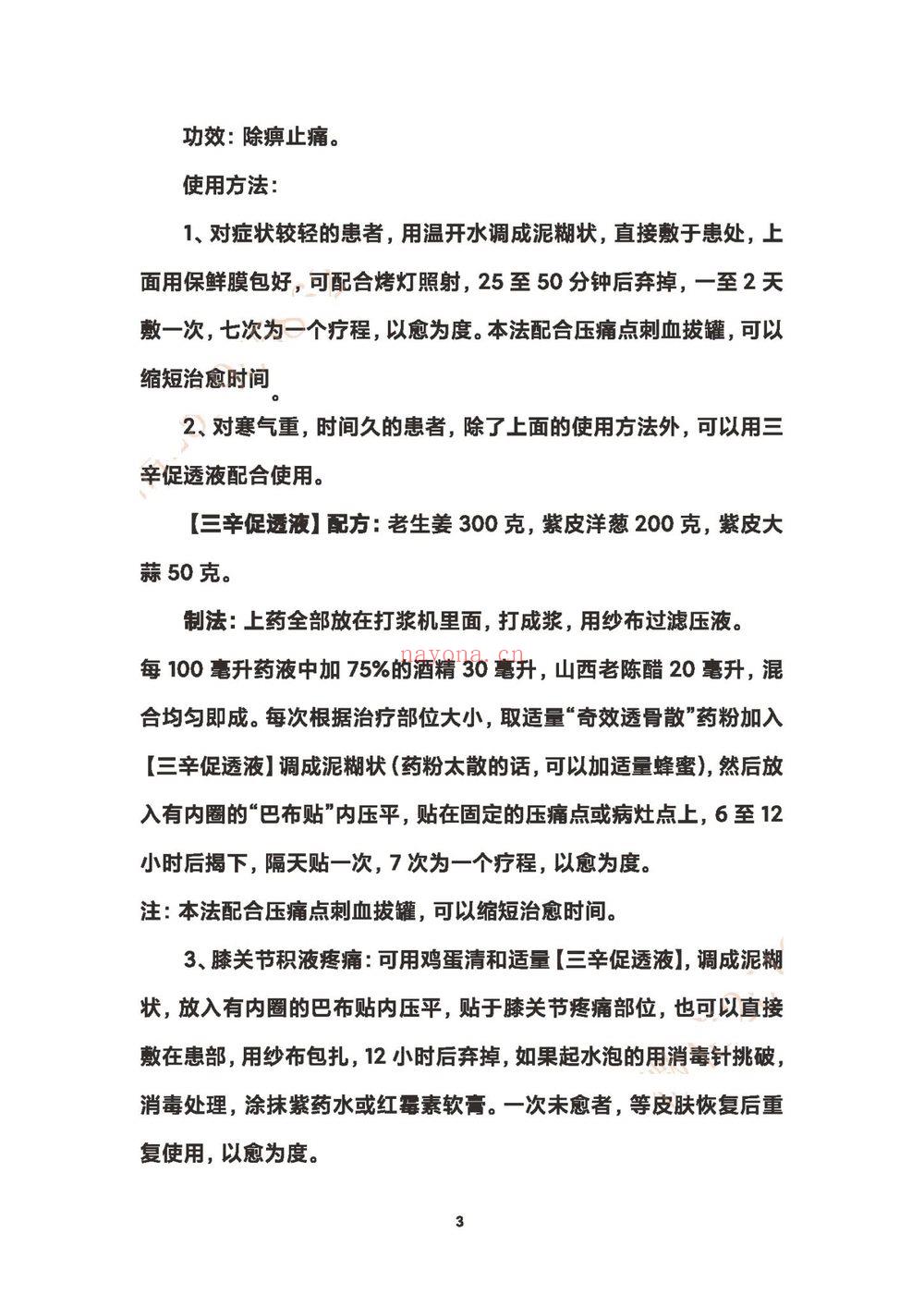 《梁氏中医诊所临床经验特效秘方》PDF电子书（15页）