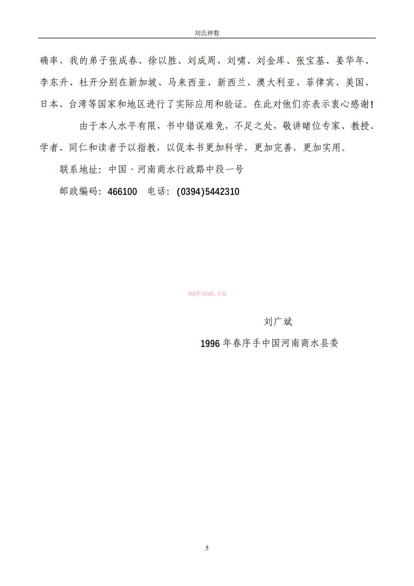 刘广斌《数字奇门》（视频课程+电子书）