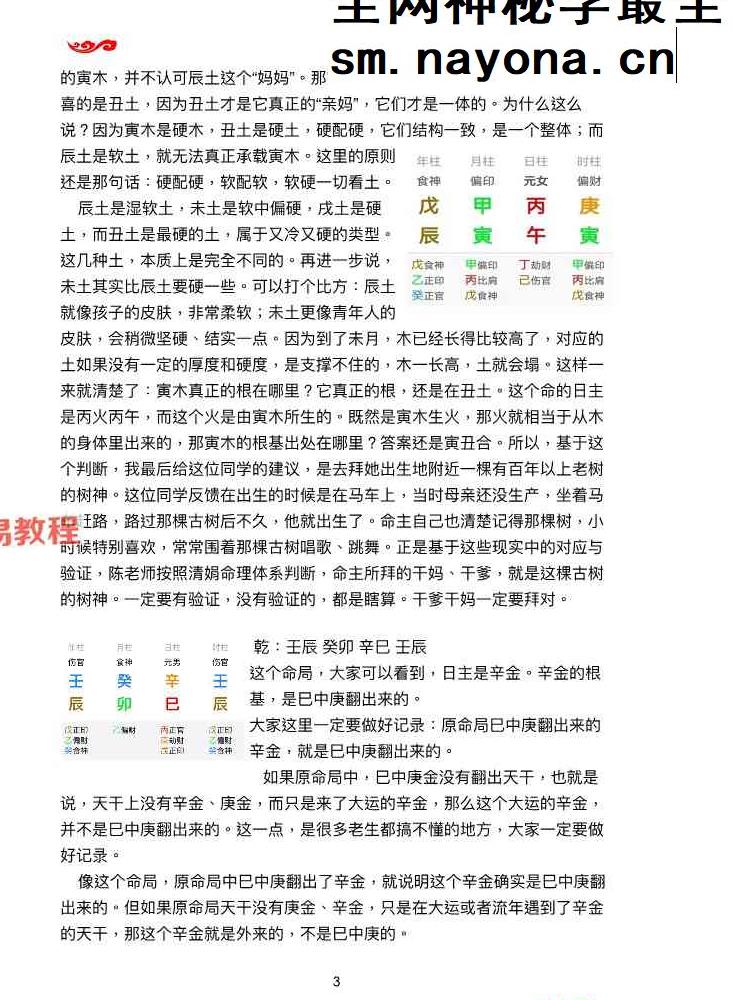 陈家盛第二届打印版  陈家盛老师第二届清娟命理补习班.pdf 492页
