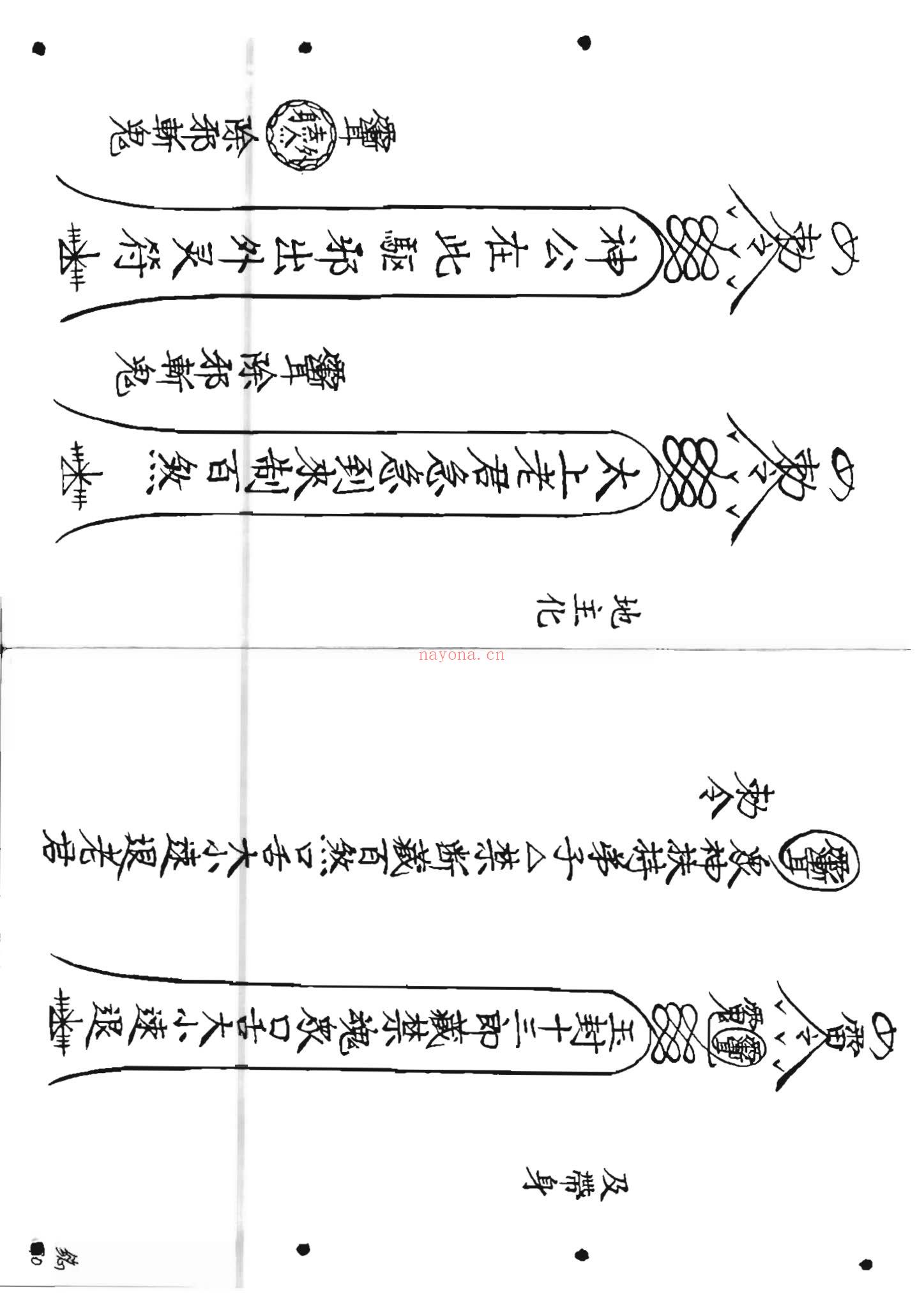 《六壬仙师宝录 仙师宝录妙语1-4册》PDF电子书（117页）