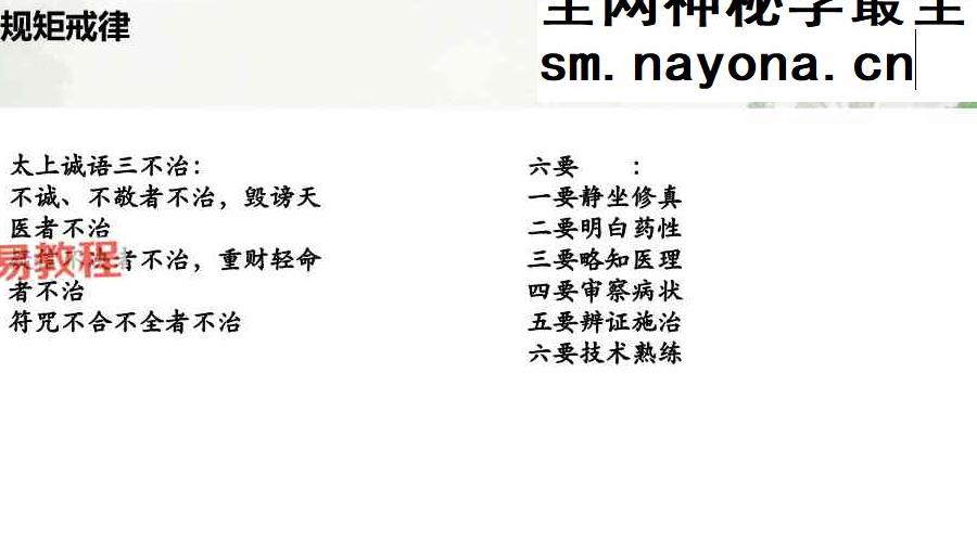 【茴火之源 & 清鸣】轩辕黄帝祝由术 · 二期精修营视频+课件PDF