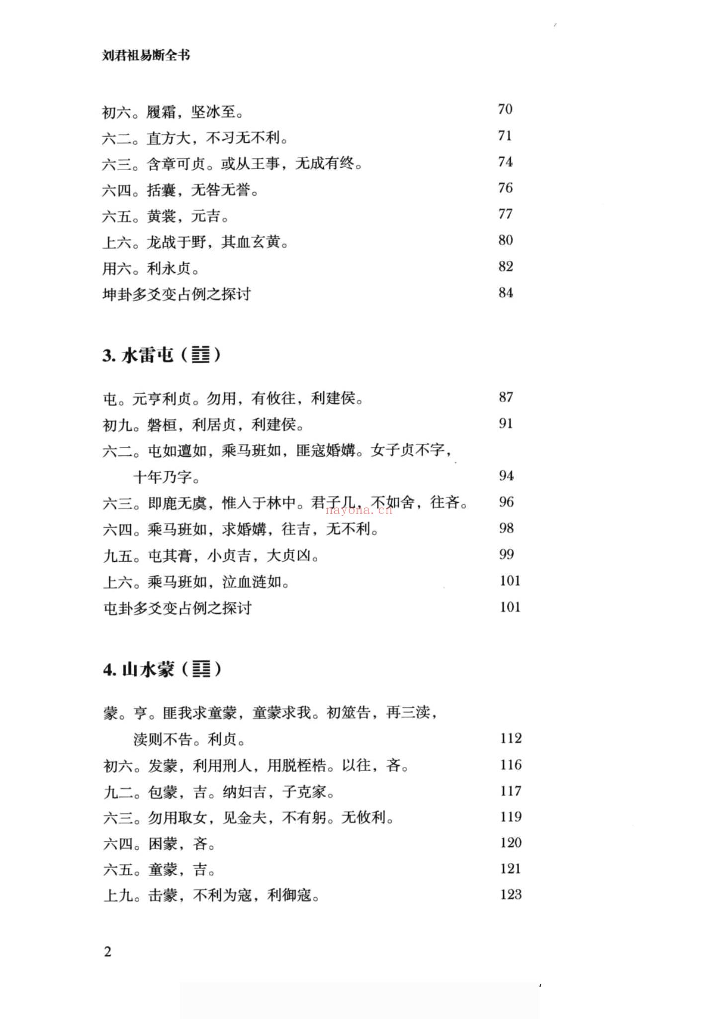 刘君祖《刘君祖 易断全书》PDF电子书（1076页）