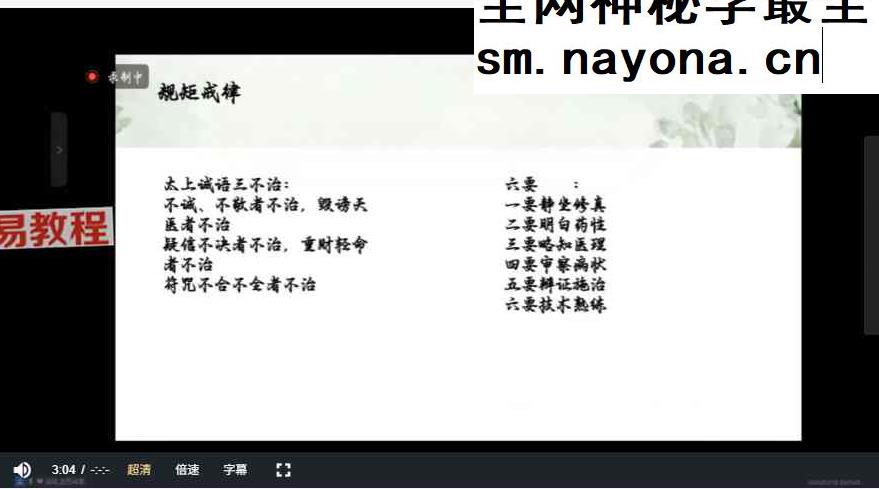 【茴火之源 & 清鸣】轩辕黄帝祝由术 · 二期精修营视频+课件PDF