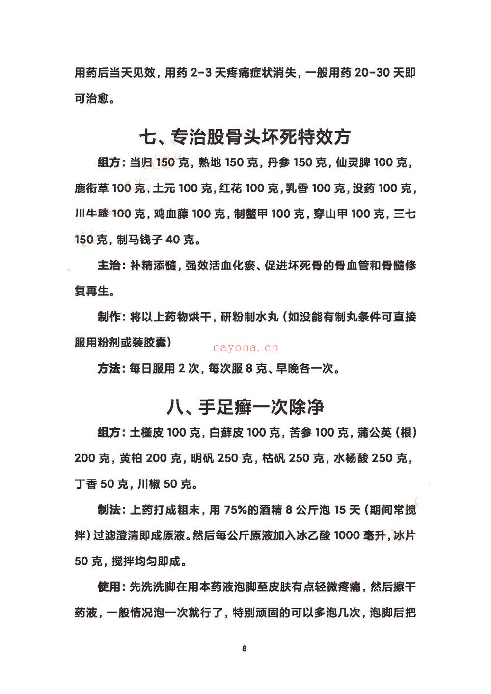 《梁氏中医诊所临床经验特效秘方》PDF电子书（15页）