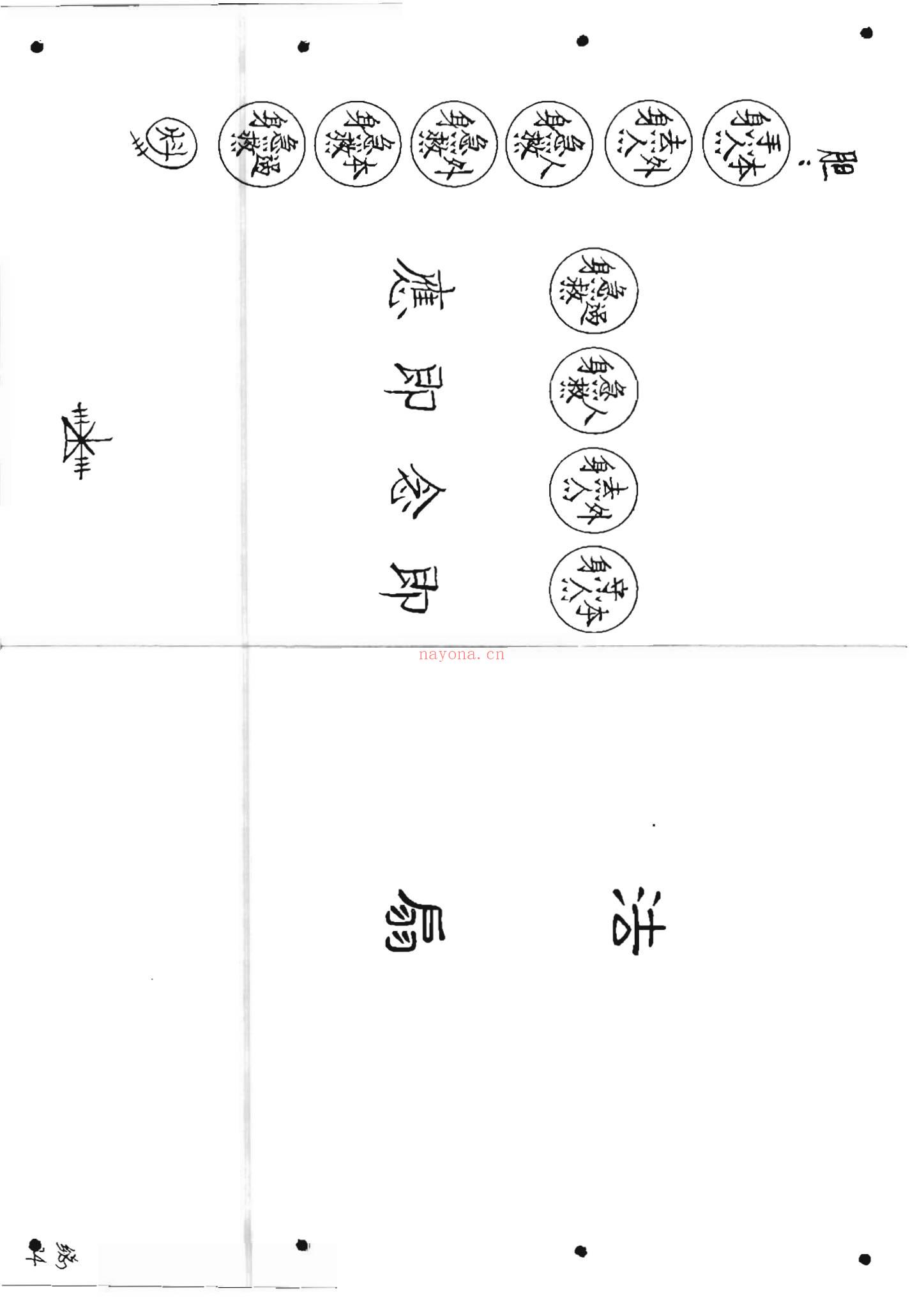 《六壬仙师宝录 仙师宝录妙语1-4册》PDF电子书（117页）