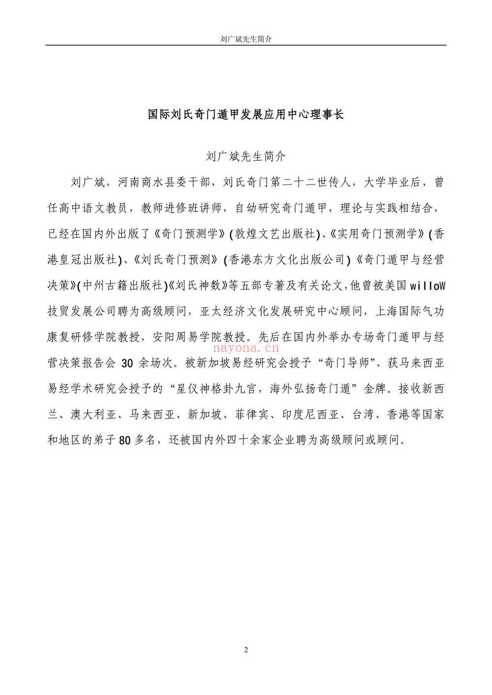 刘广斌《数字奇门》（视频课程+电子书）