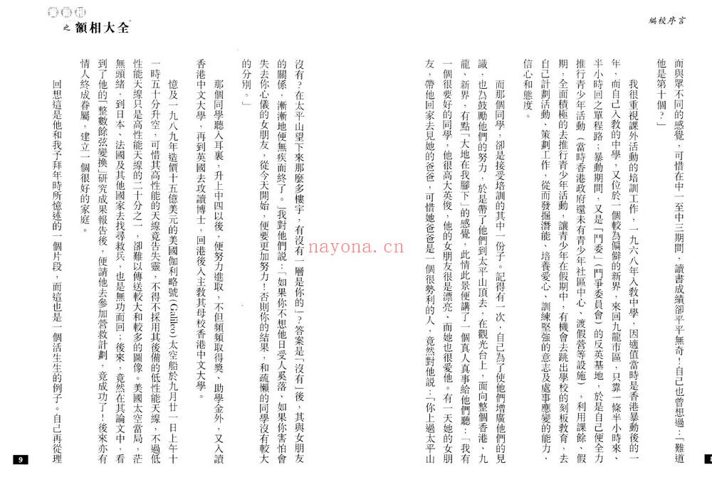 《李英才合集》PDF电子书（1020页）