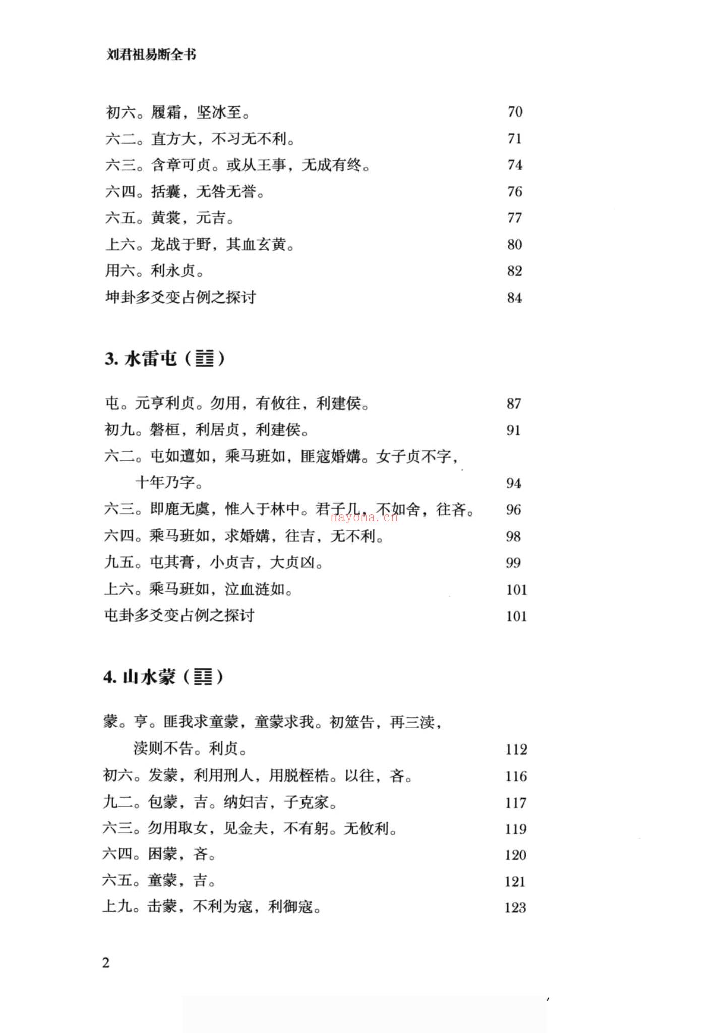 刘君祖《刘君祖 易断全书》PDF电子书（1076页）