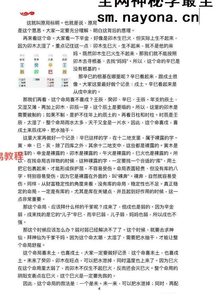 陈家盛第二届打印版  陈家盛老师第二届清娟命理补习班.pdf 492页