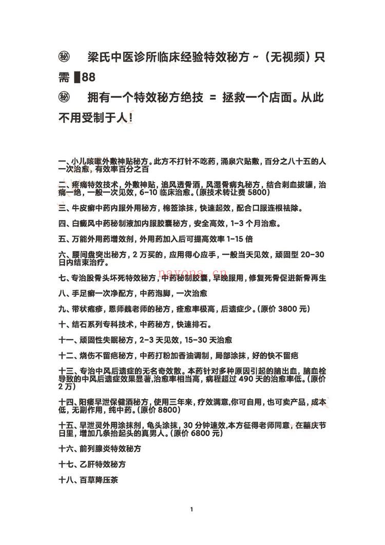《梁氏中医诊所临床经验特效秘方》PDF电子书（15页）