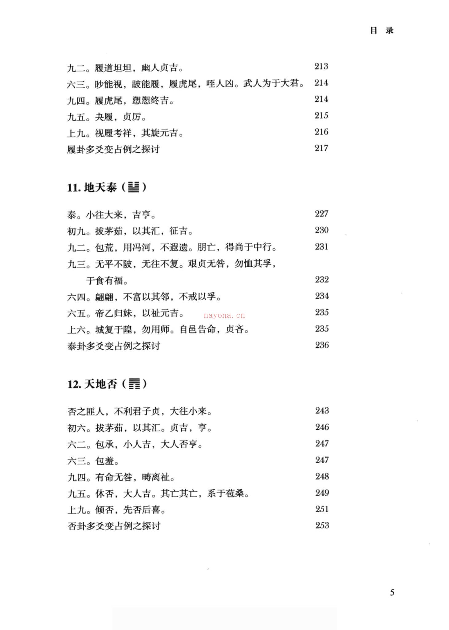 刘君祖《刘君祖 易断全书》PDF电子书（1076页）
