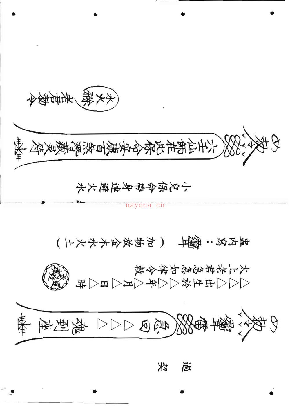 《六壬仙师宝录 仙师宝录妙语1-4册》PDF电子书（117页）