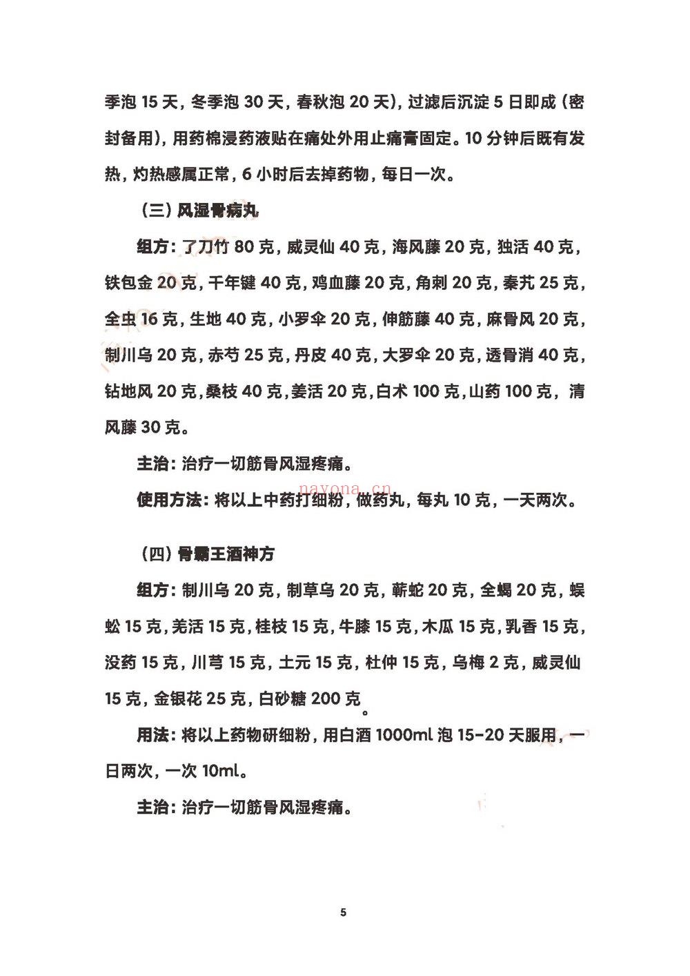 《梁氏中医诊所临床经验特效秘方》PDF电子书（15页）