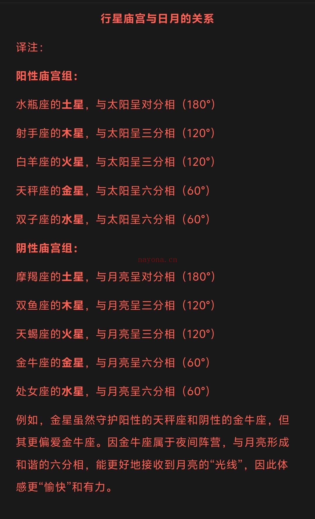 基督占星|卷一占星学入门|第8至15章|七大行星相关概念及其象征