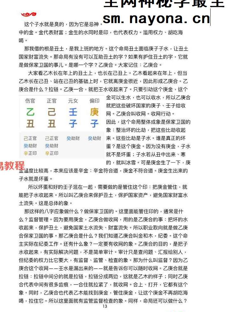 陈家盛第二届打印版  陈家盛老师第二届清娟命理补习班.pdf 492页