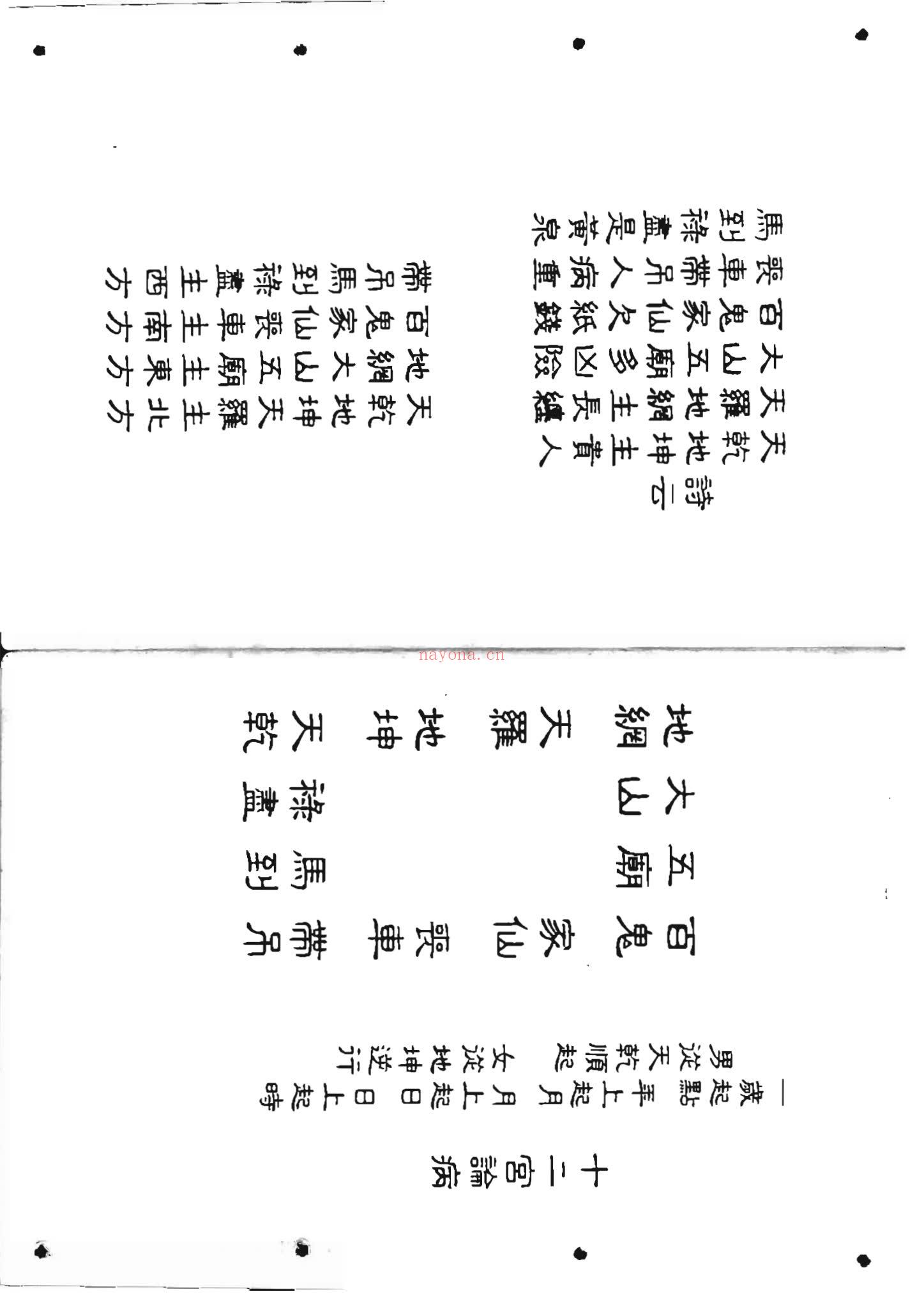 《六壬仙师宝录 仙师宝录妙语1-4册》PDF电子书（117页）