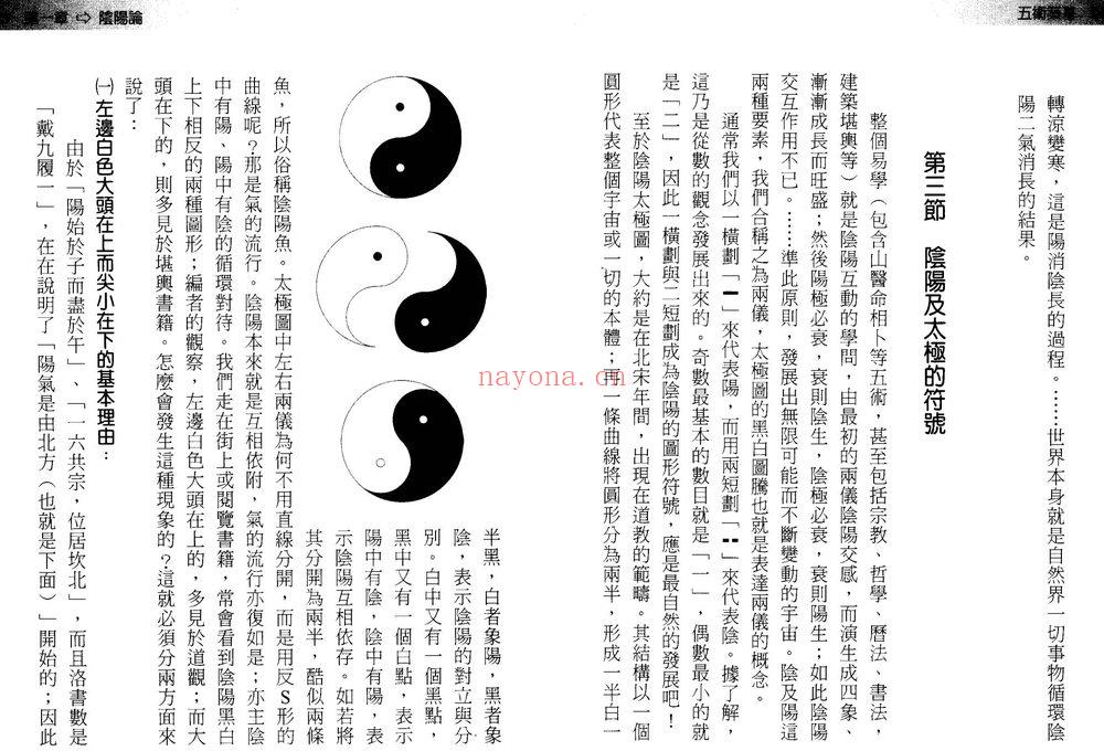 刘贲《五术筑基》PDF电子书（228页）