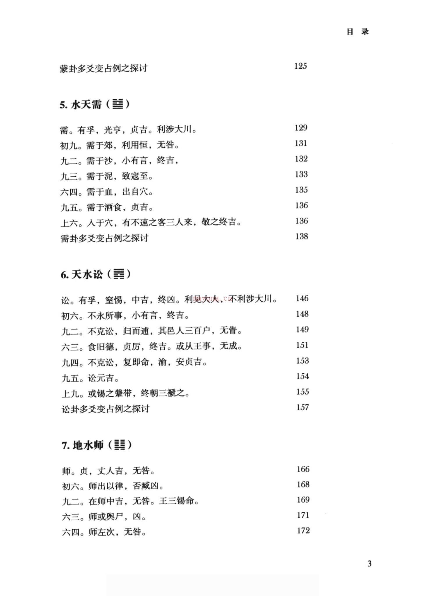 刘君祖《刘君祖 易断全书》PDF电子书（1076页）