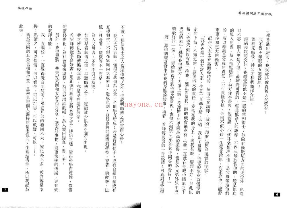 《李英才合集》PDF电子书（1020页）