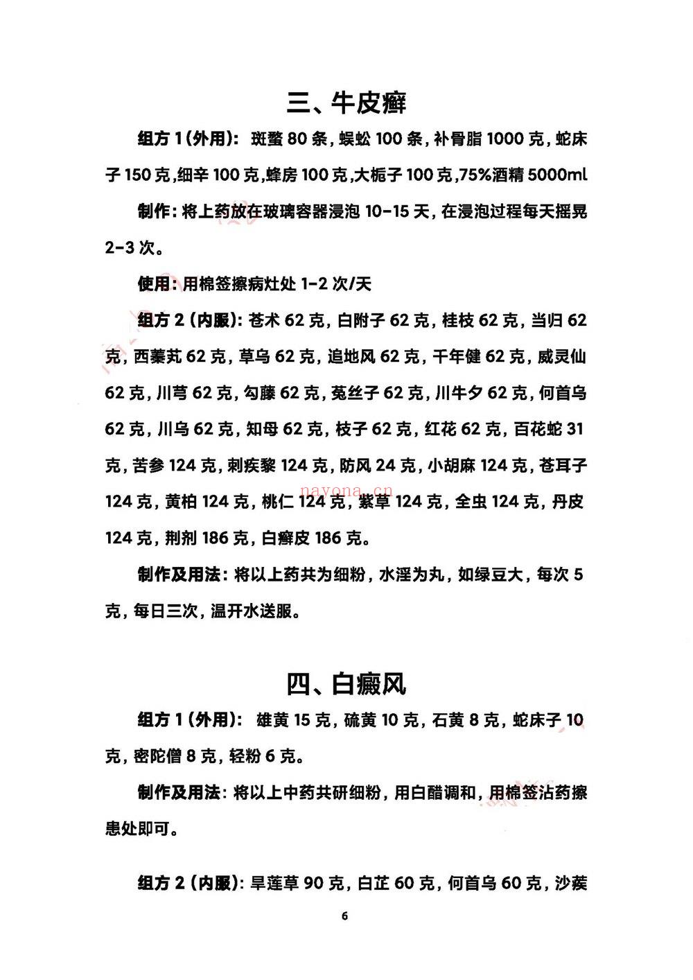 《梁氏中医诊所临床经验特效秘方》PDF电子书（15页）