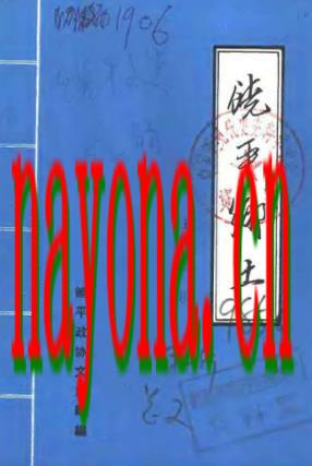 饶平乡土(修订本).pdf下载
