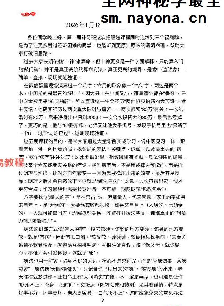 陈家盛第二届打印版  陈家盛老师第二届清娟命理补习班.pdf 492页