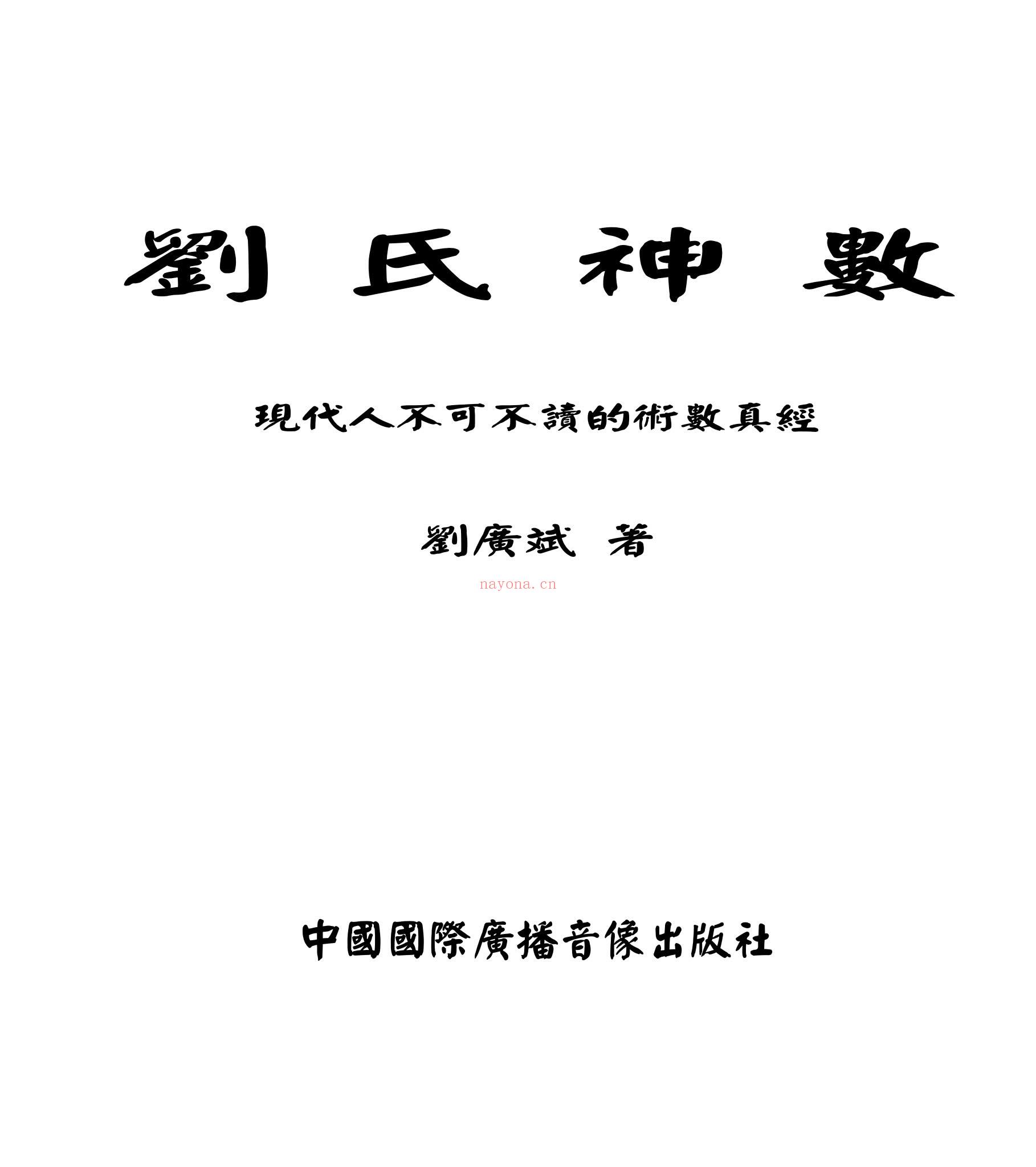 刘广斌《数字奇门》（视频课程+电子书）
