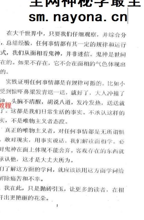 李纯文[冲天居士]《面相看鬼神》.pdf 219页